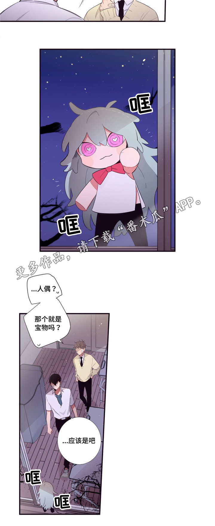 第84章：移动宝物7