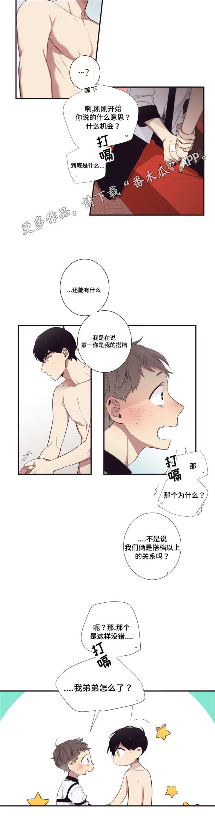 第36章：你才可以8