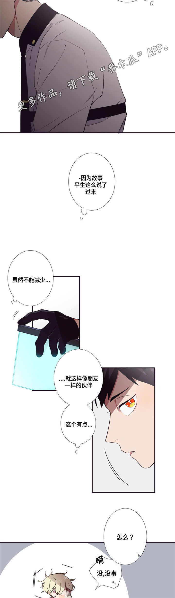 第12章：太冲动了2