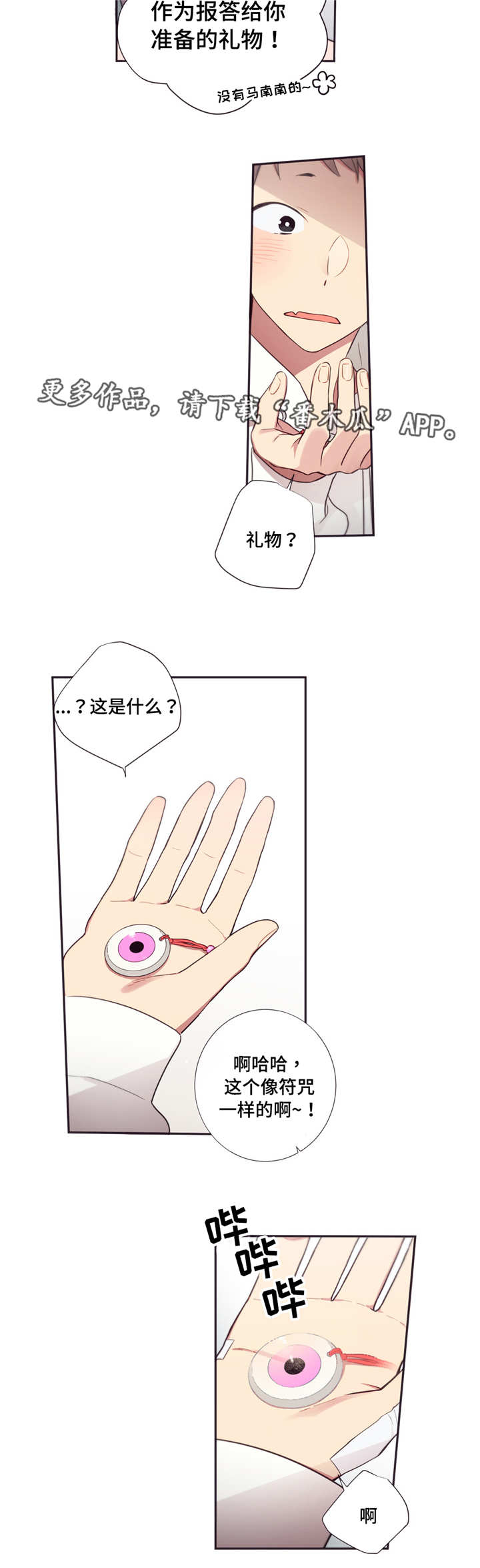第64章：报答礼物12