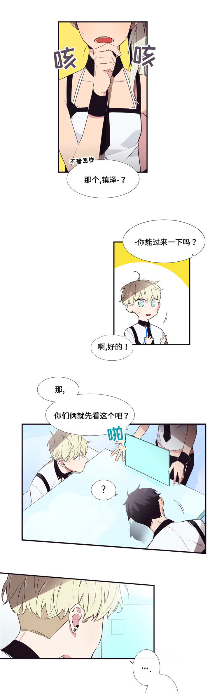 第3章：先告白吗6