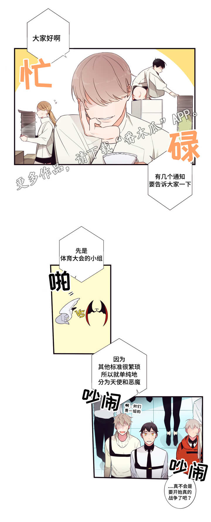 第76章：体育大会2