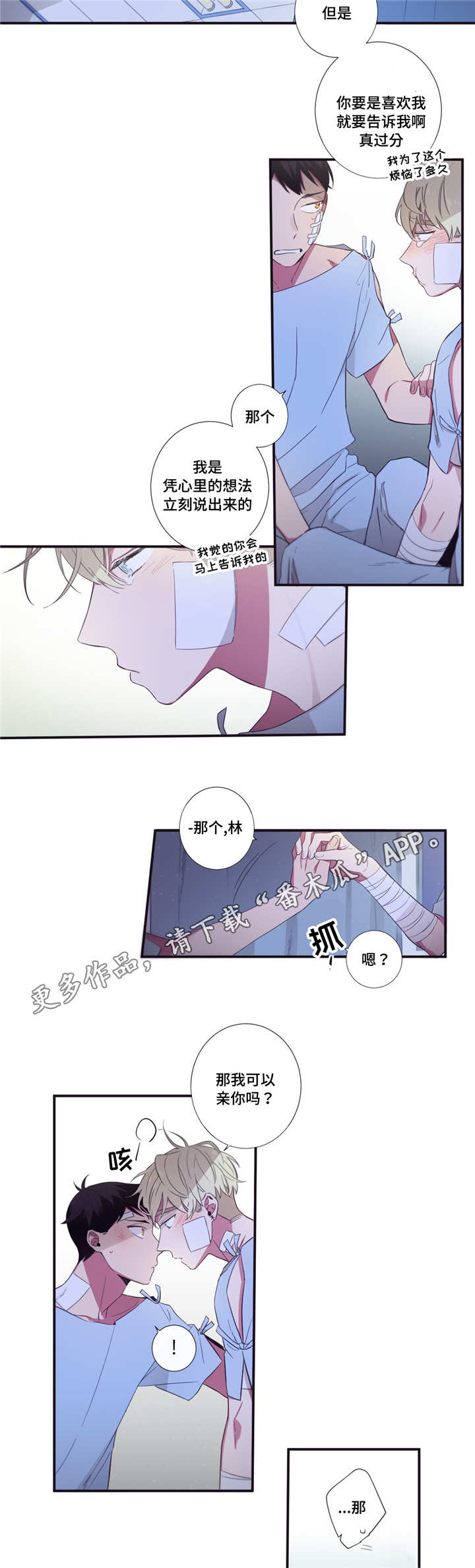 第47章：不如告白7