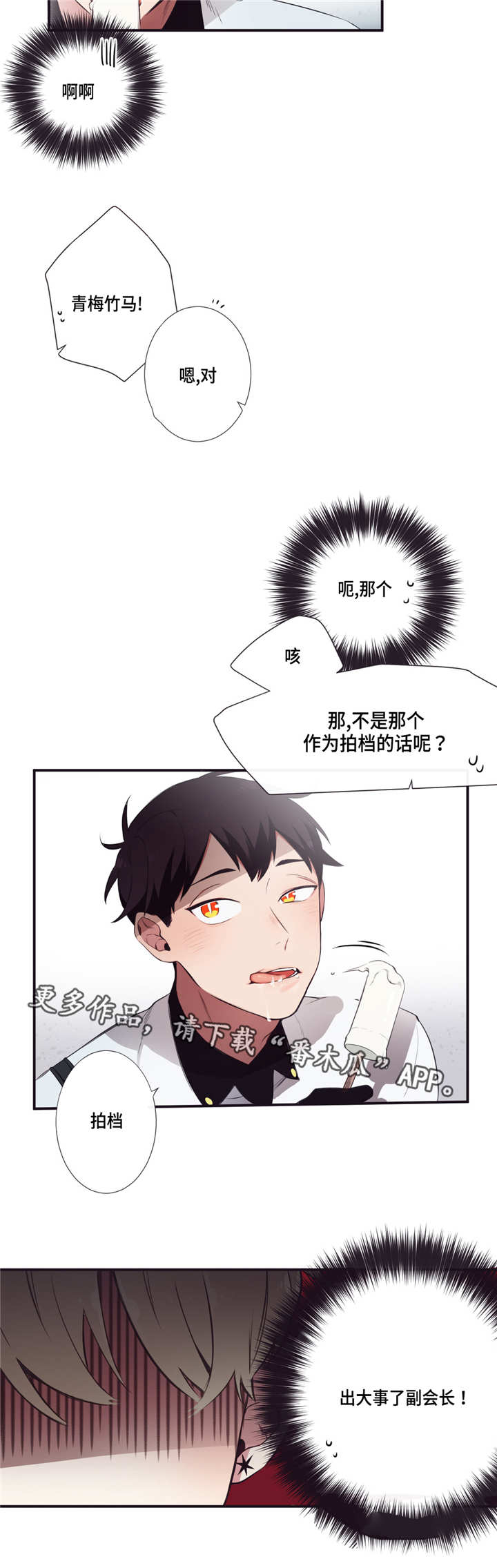 第8章：好喜欢你1