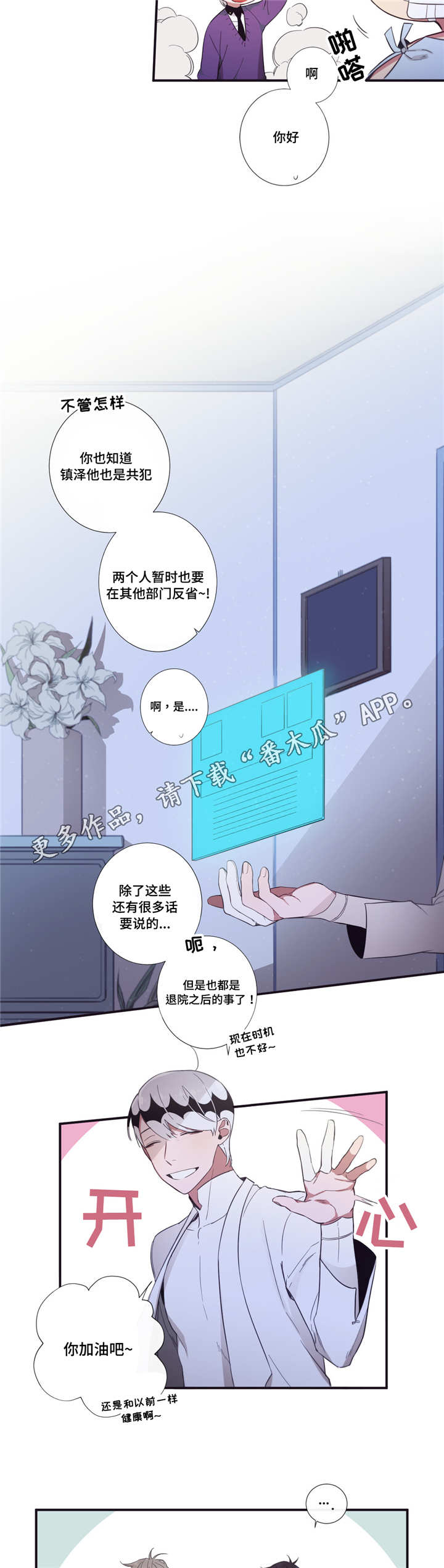 第48章：我喜欢你6