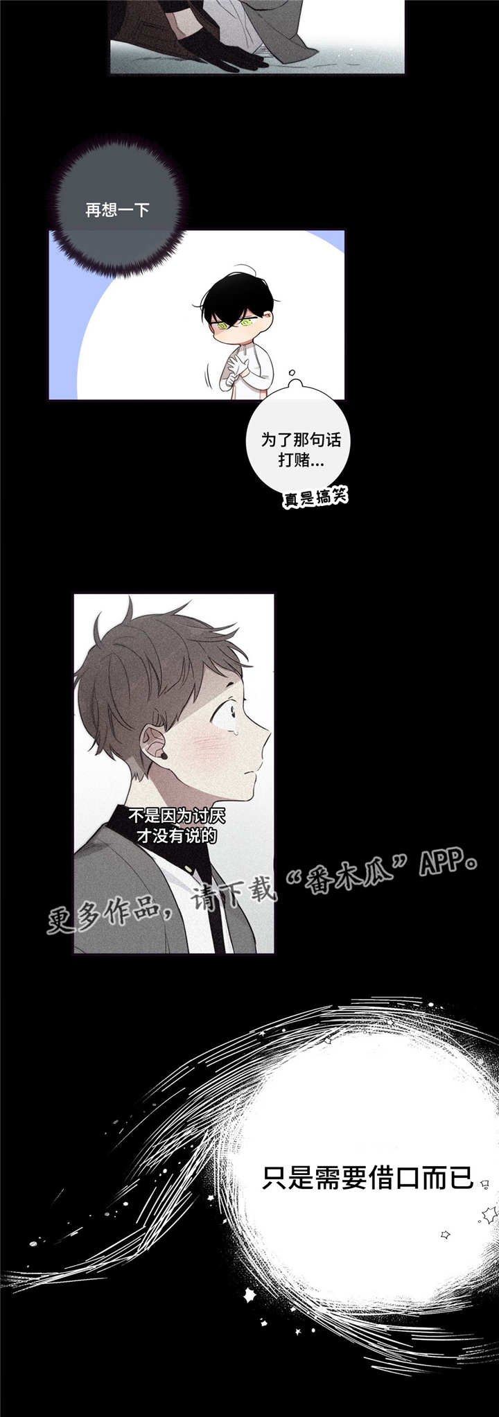 第80章：借口而已11