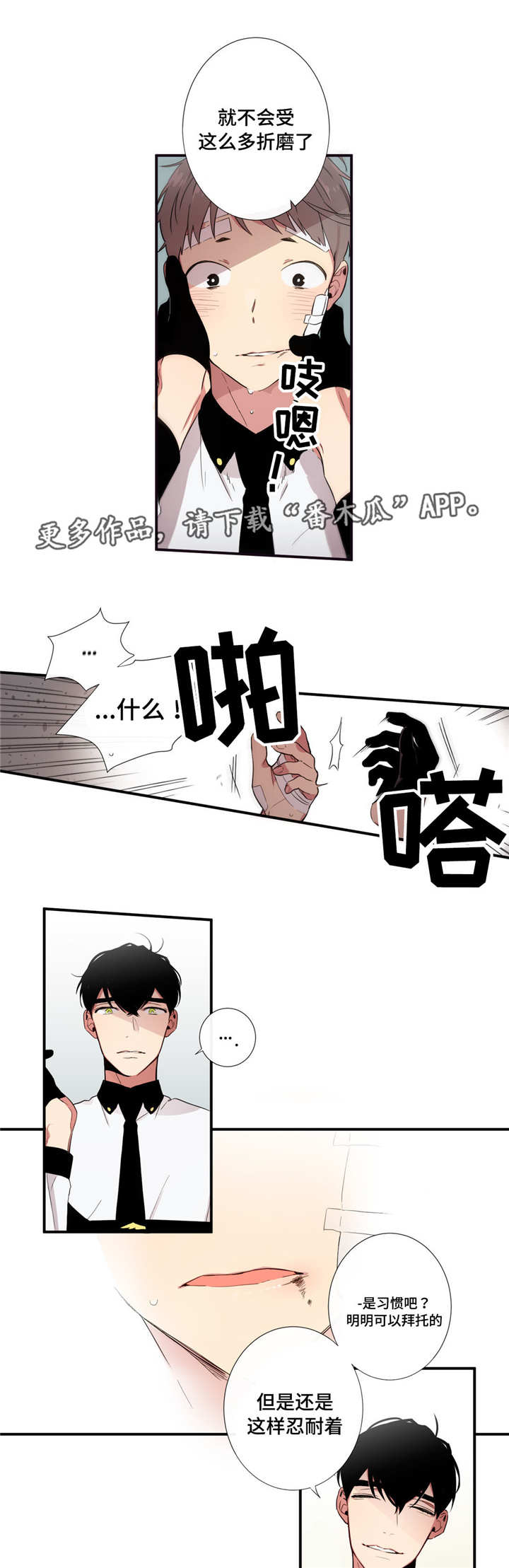 第29章：讨厌我吗1