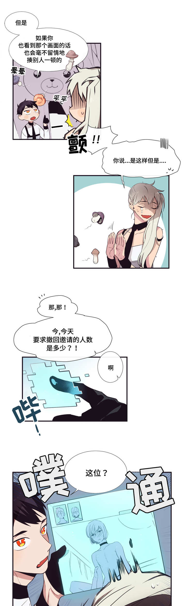 第3章：先告白吗8