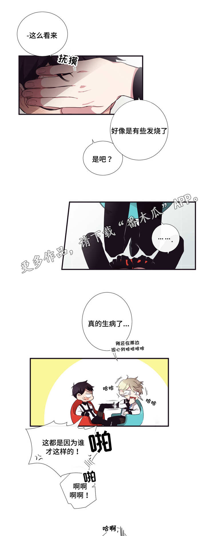第13章：发烧2