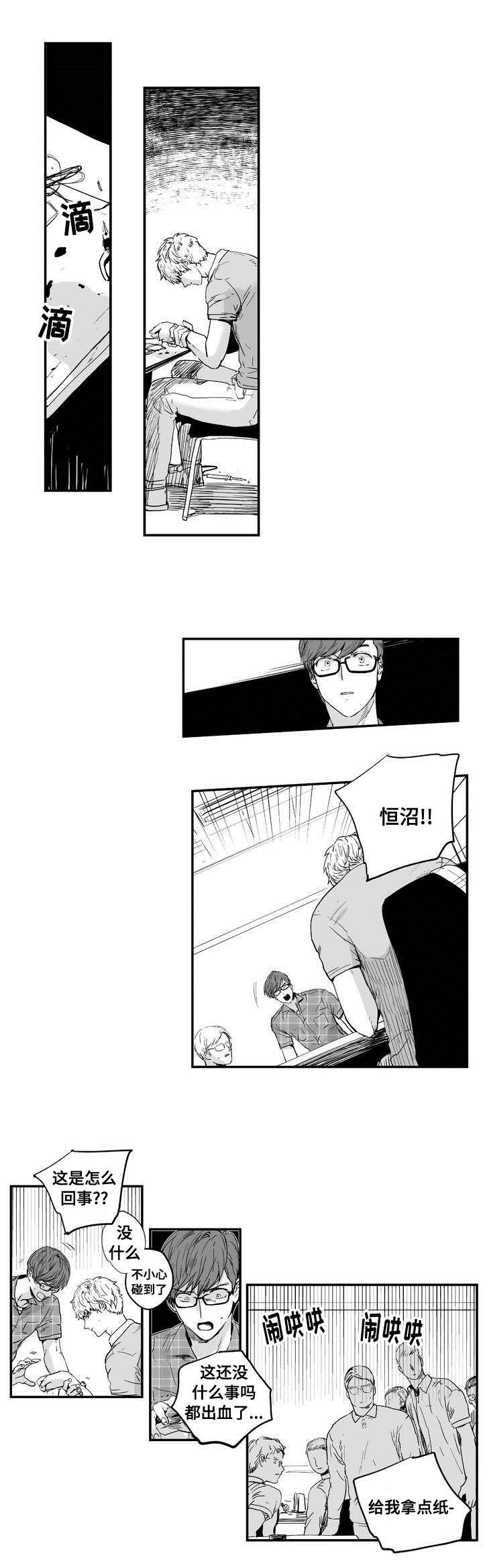 第4章：在意他3