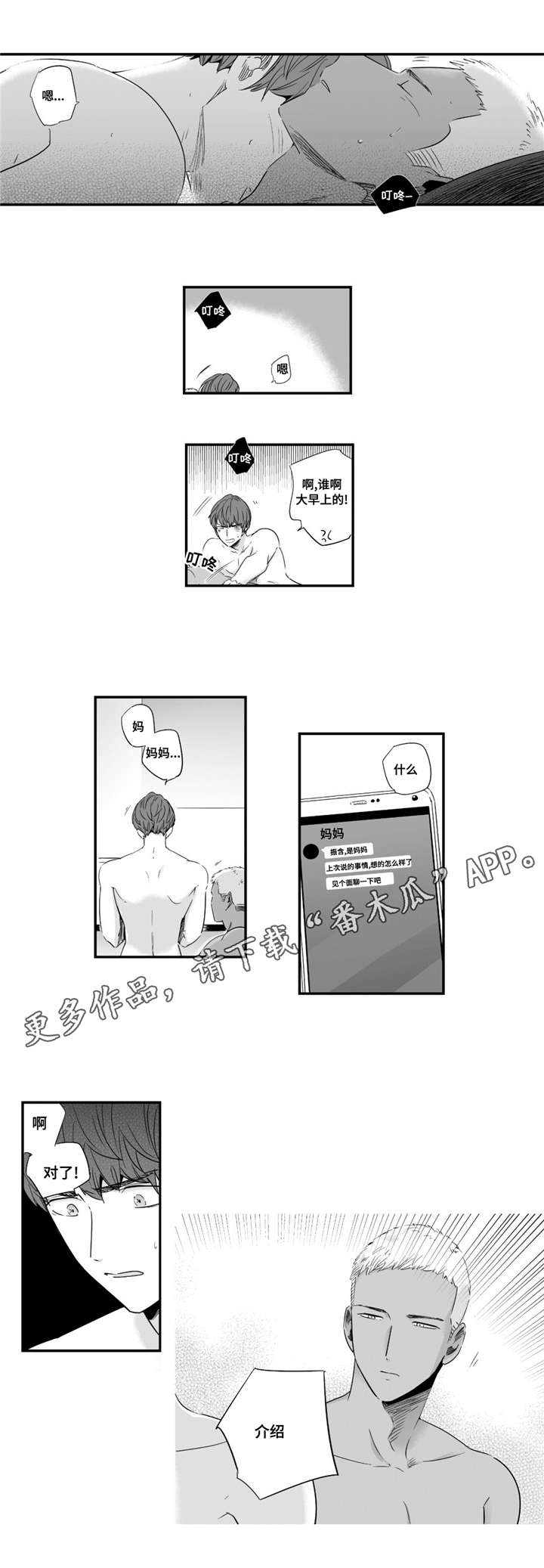 第42章：我男朋友8