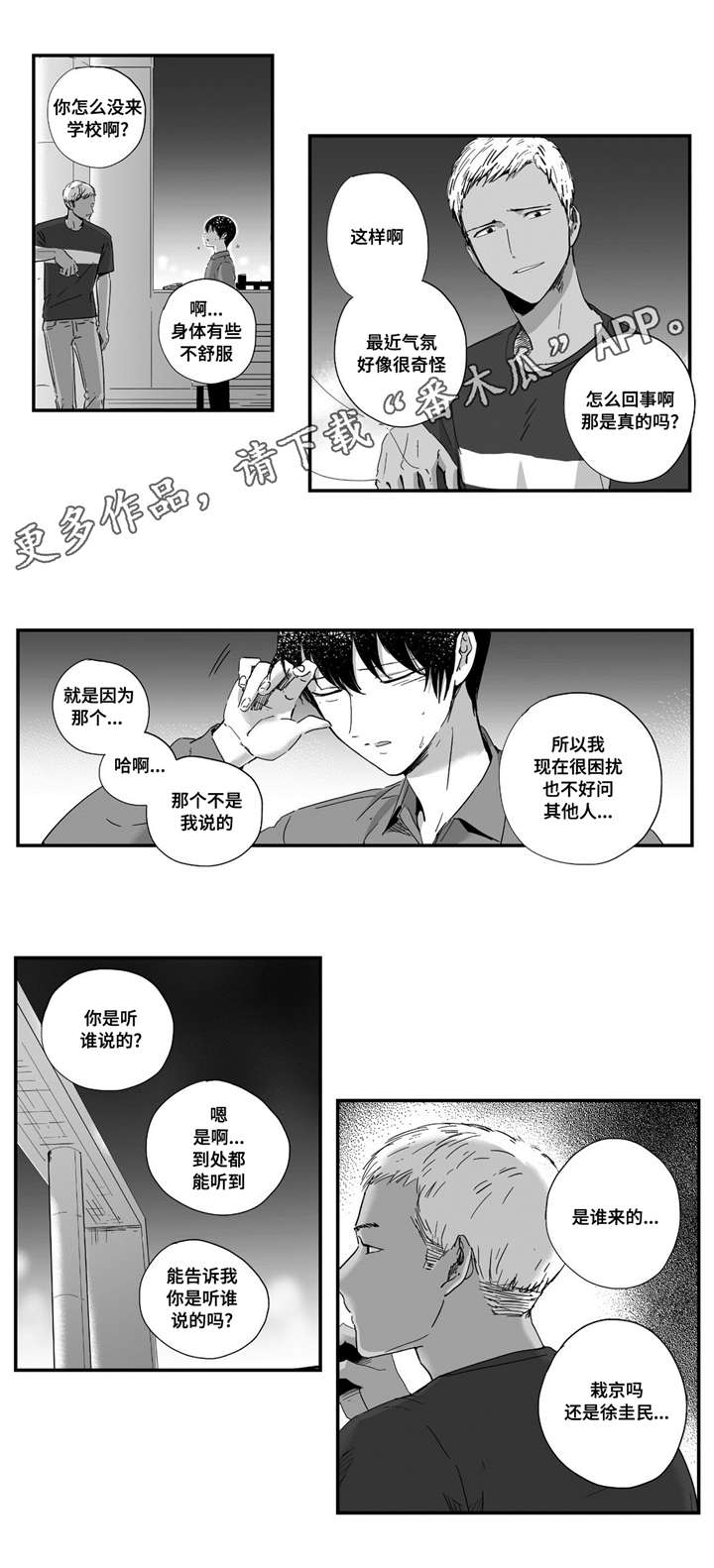 第16章：真相11