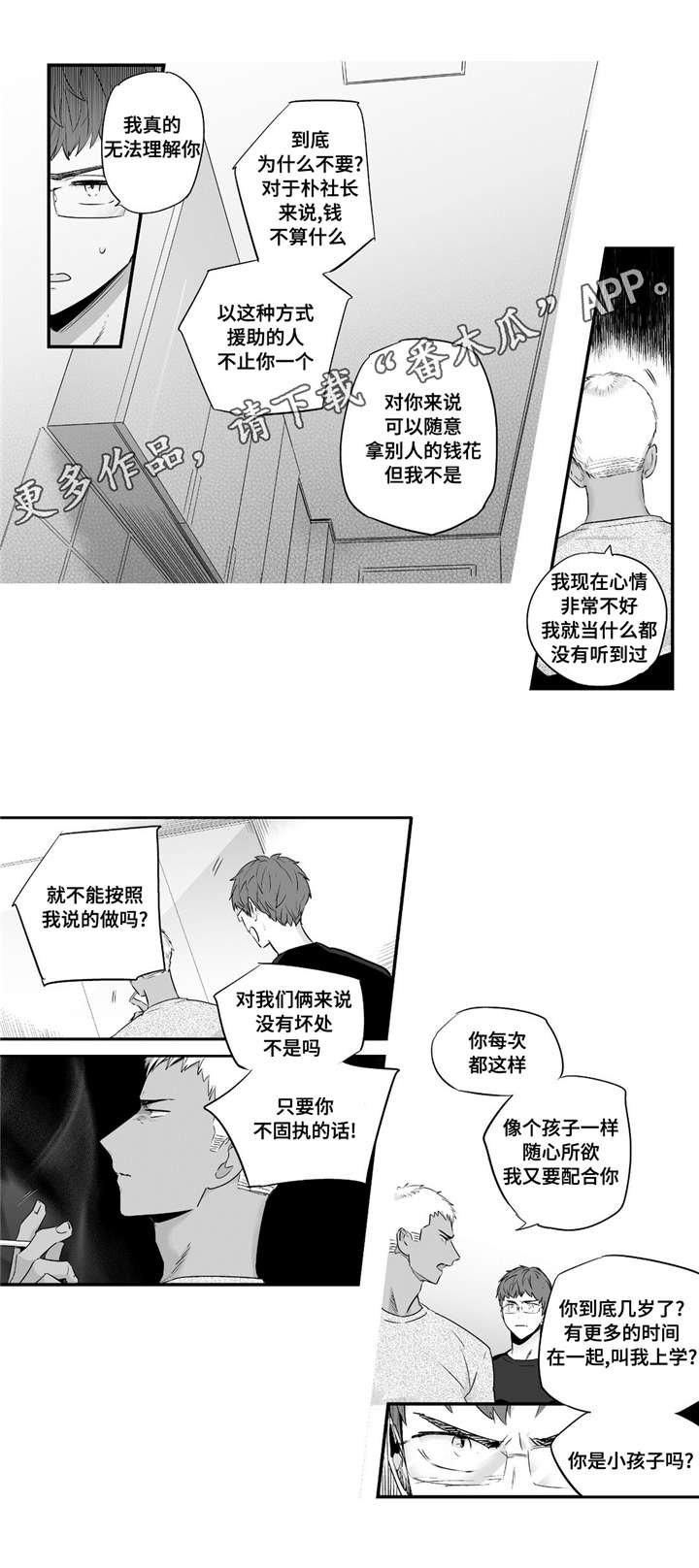 第48章：在乎3