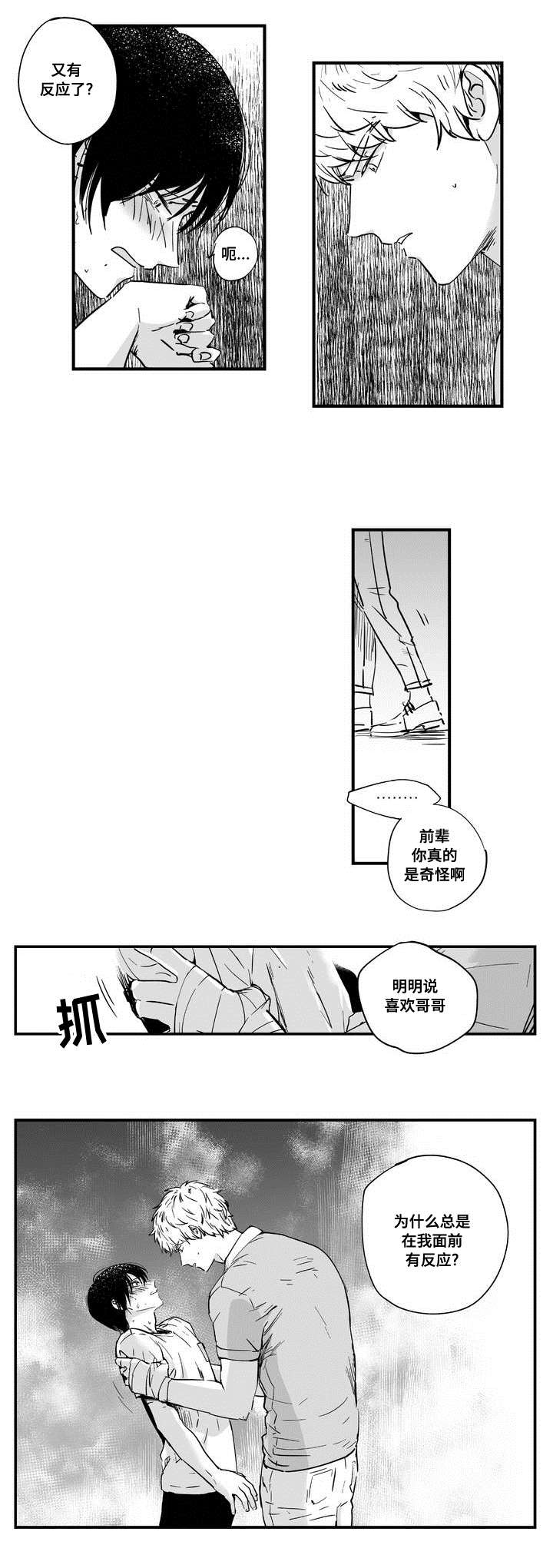第4章：在意他13