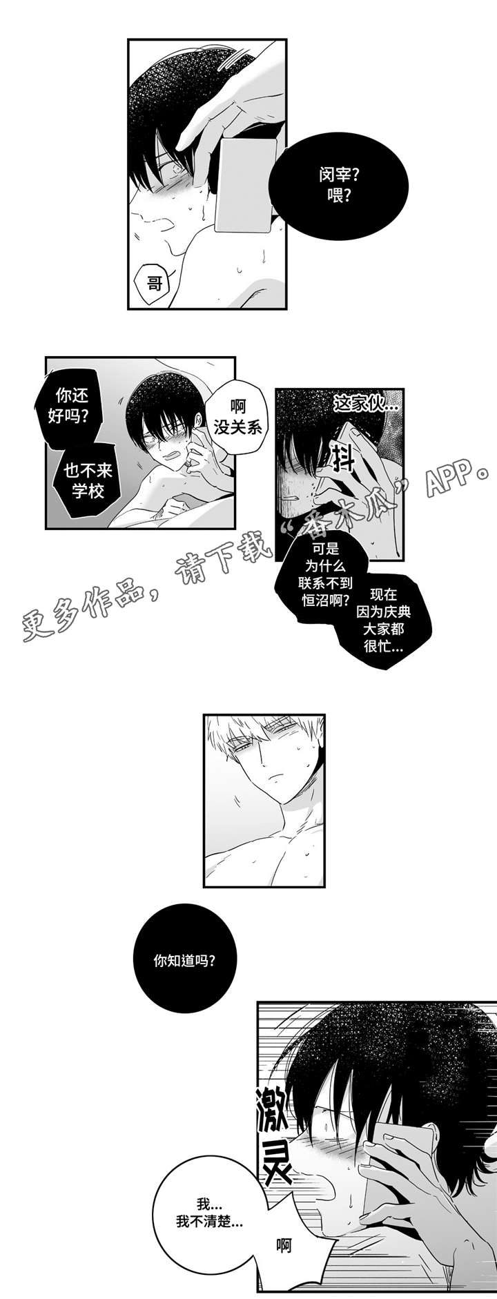 第8章：你果然喜欢13