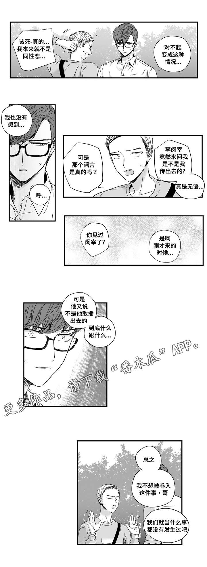 第16章：真相2