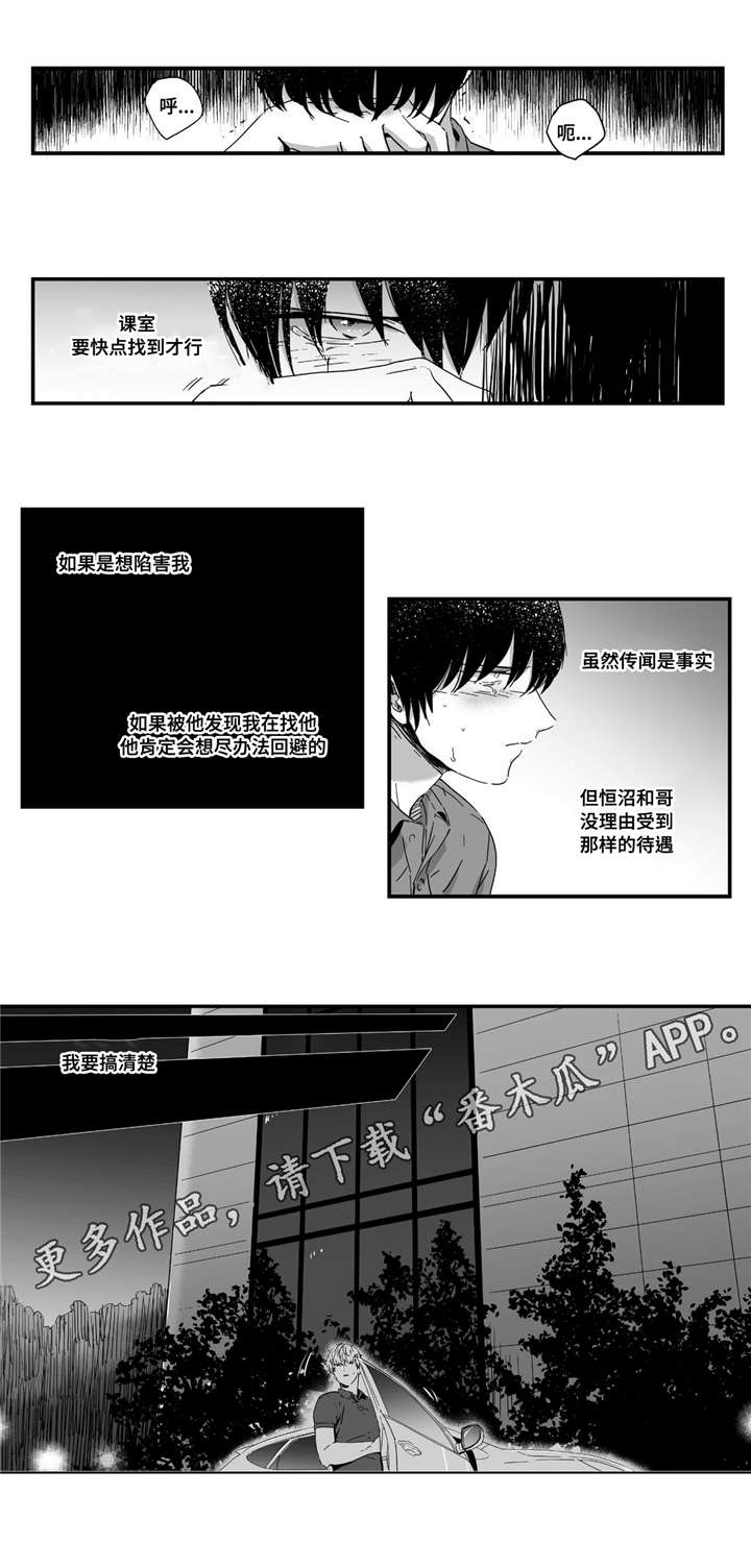 第16章：真相8