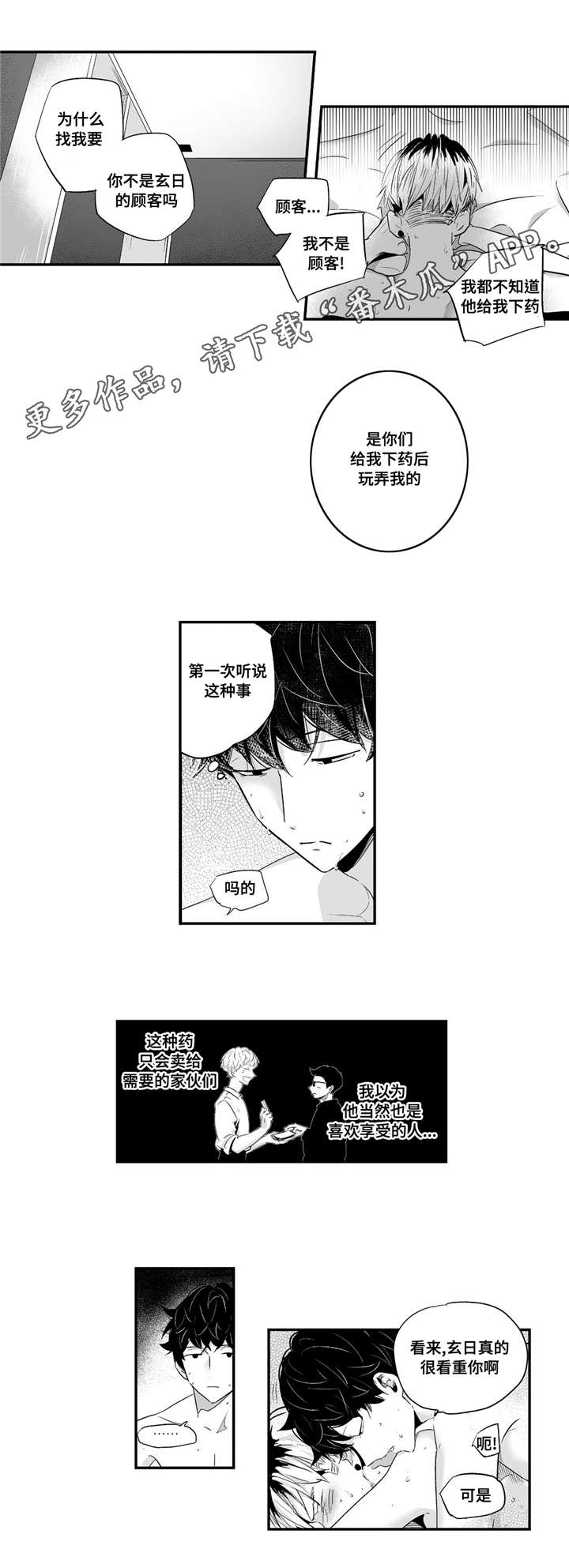 第52章：大坏蛋5