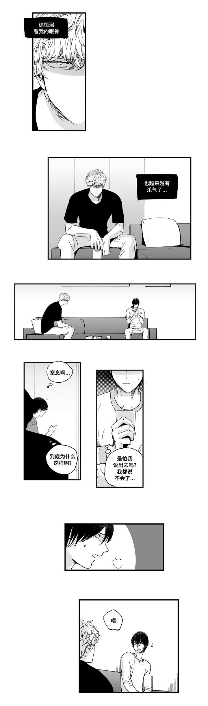 第3章：他的眼神1