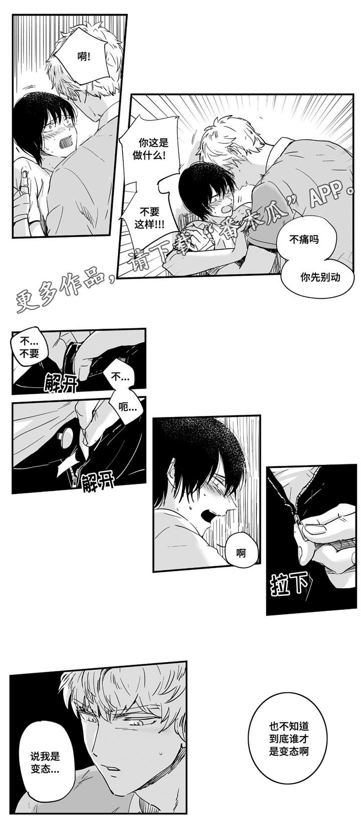 第5章：住手1