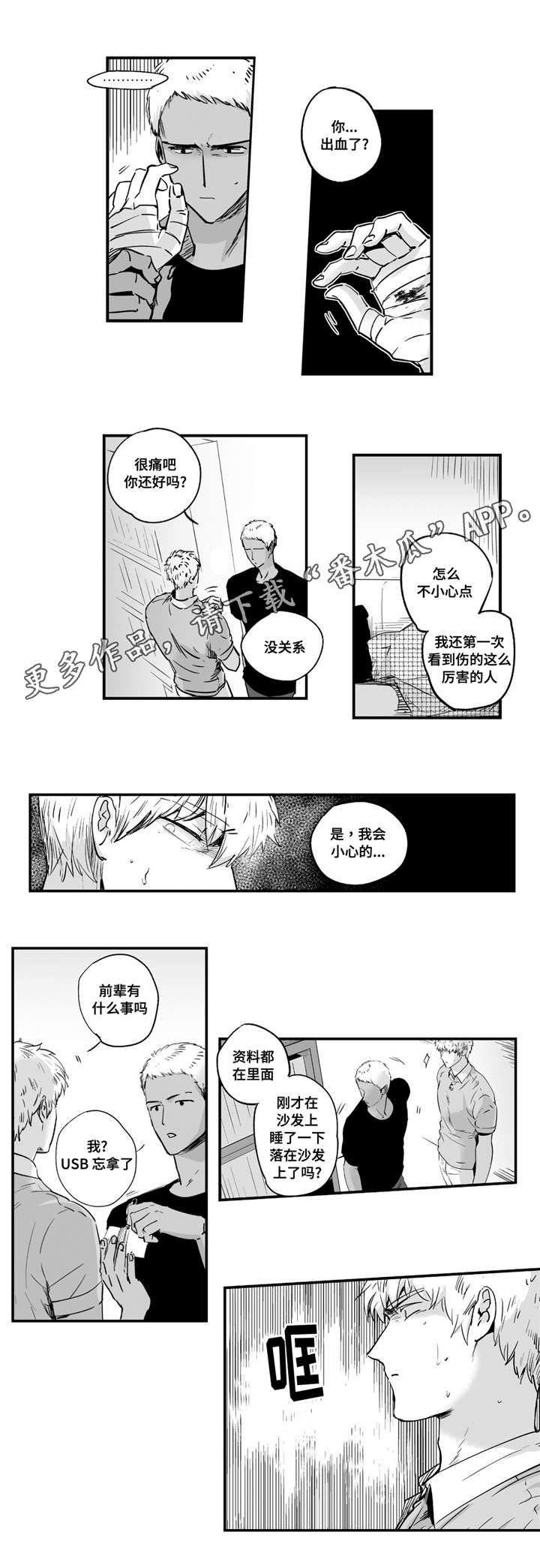 第5章：住手13