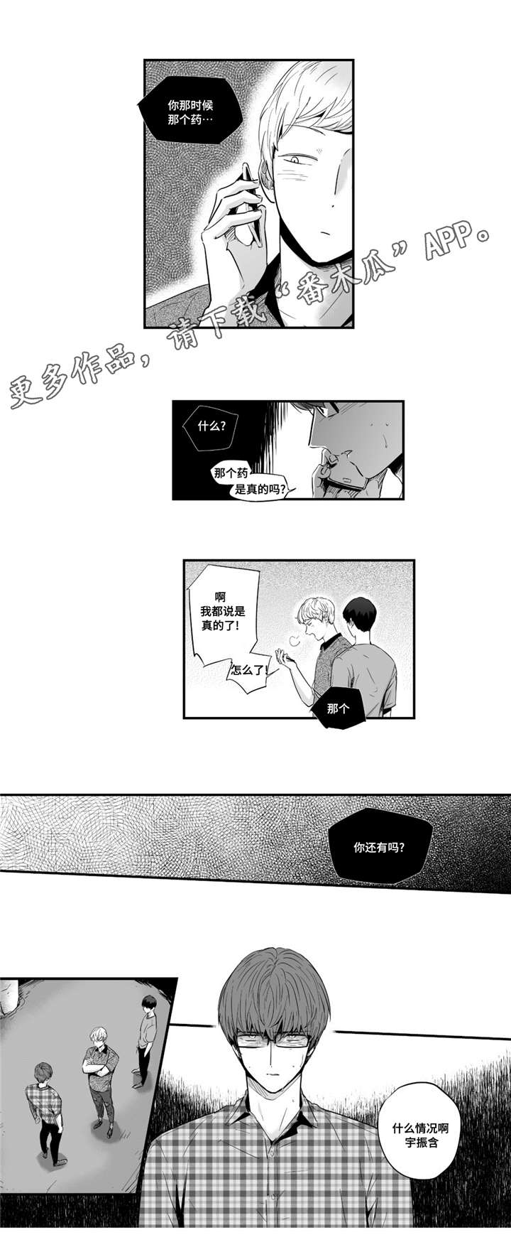 第33章：寻找8