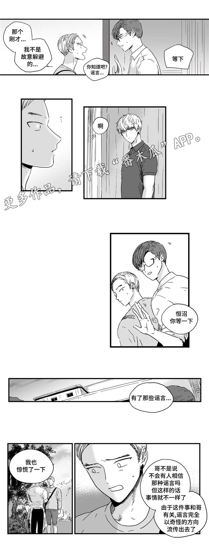 第16章：真相1