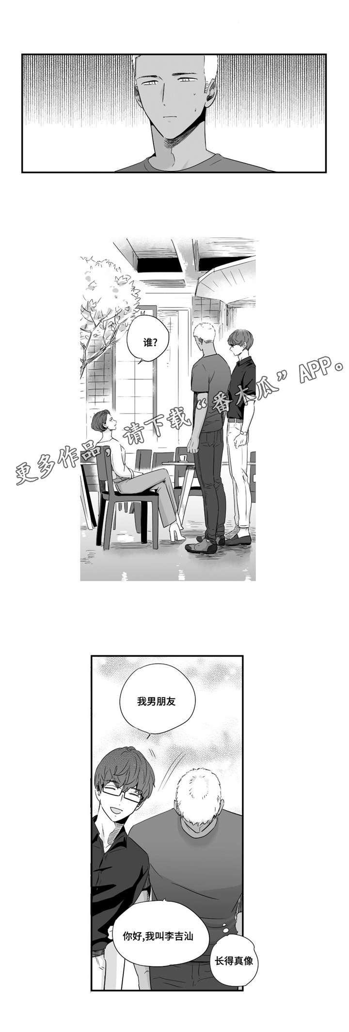 第42章：我男朋友11