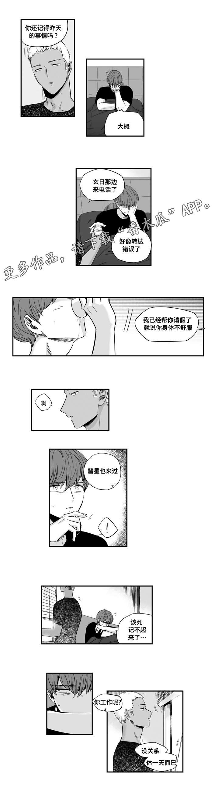 第35章：像个傻瓜10