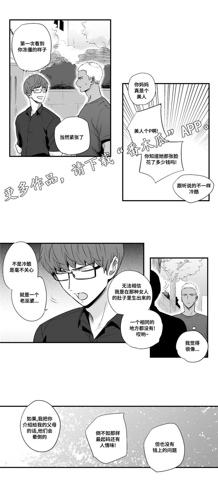 第43章：有些帅气6