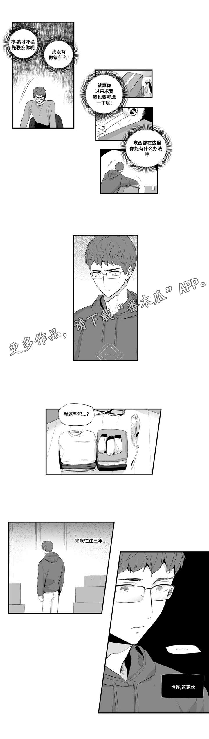 第48章：在乎8