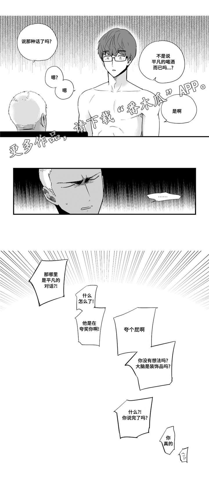 第42章：我男朋友6