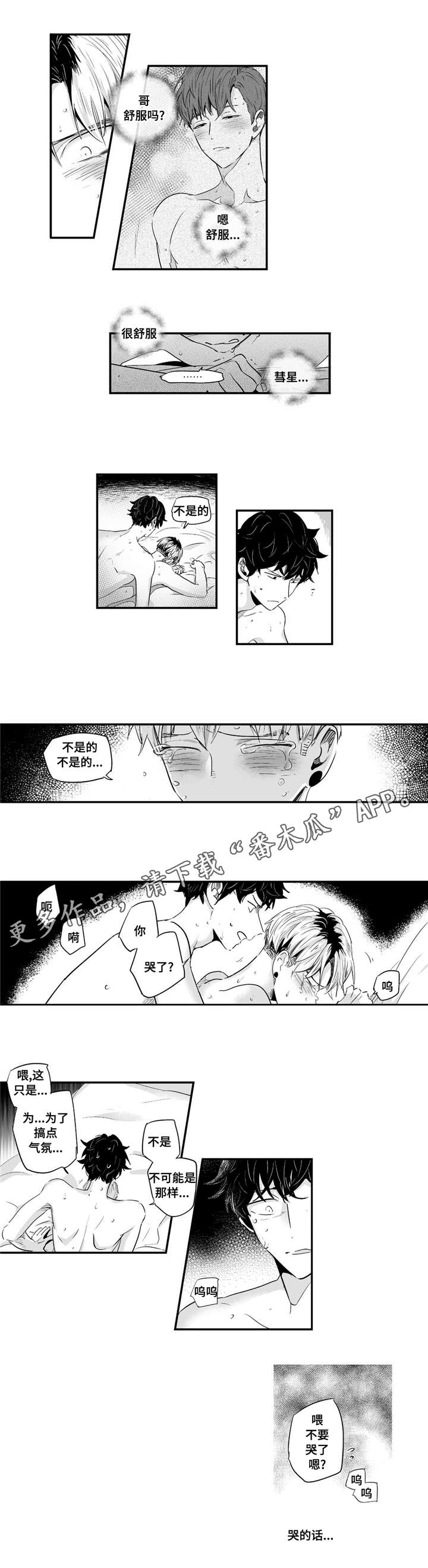 第52章：大坏蛋7