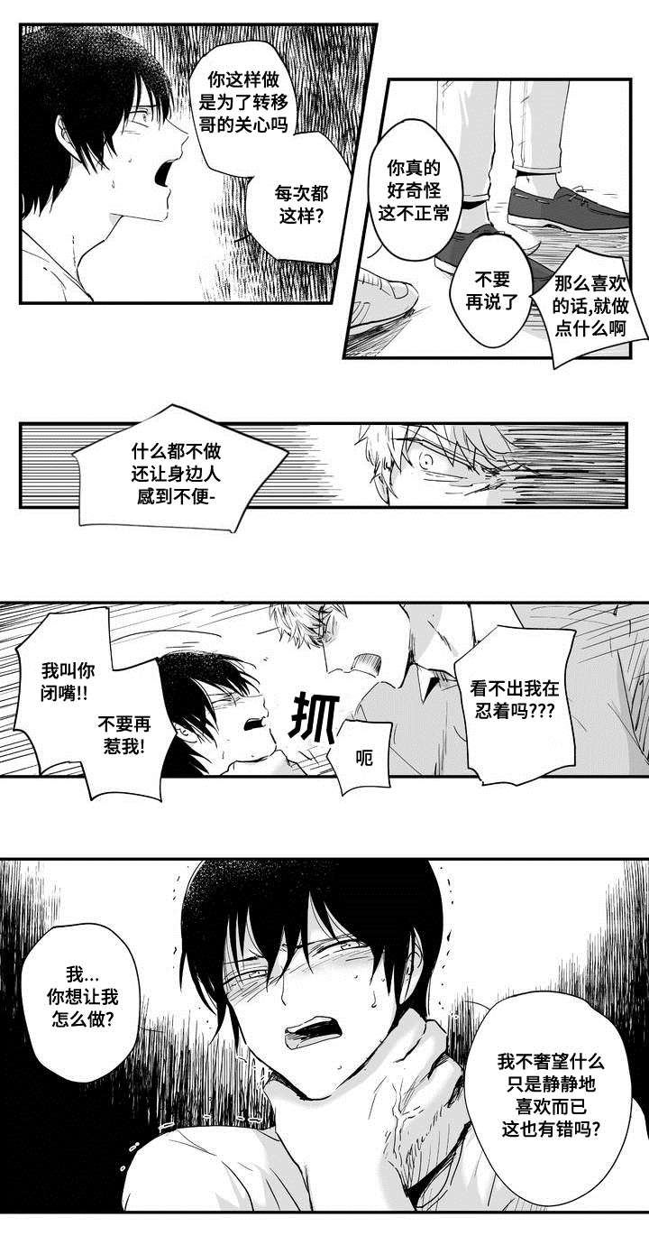 第4章：在意他9