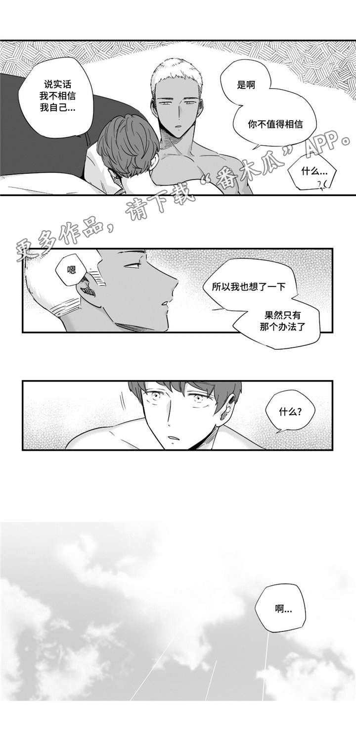 第39章：值得相信10