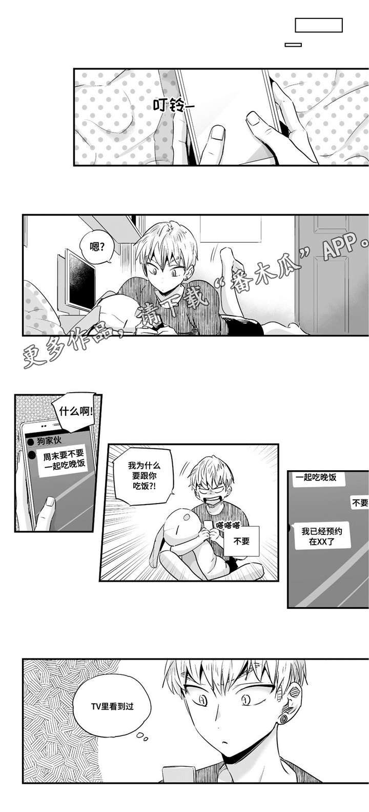 第64章：约会4