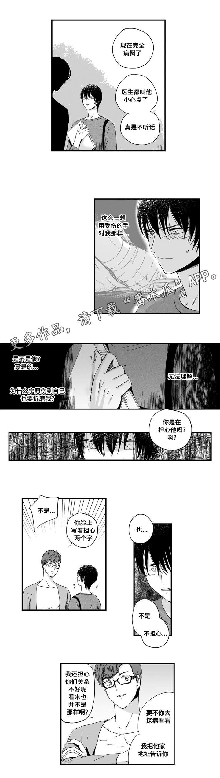第6章：难以控制8