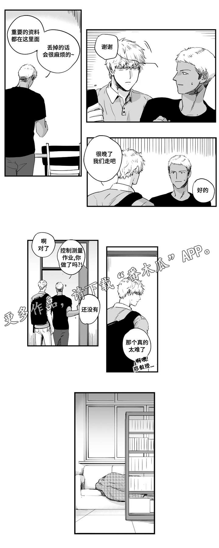 第6章：难以控制1