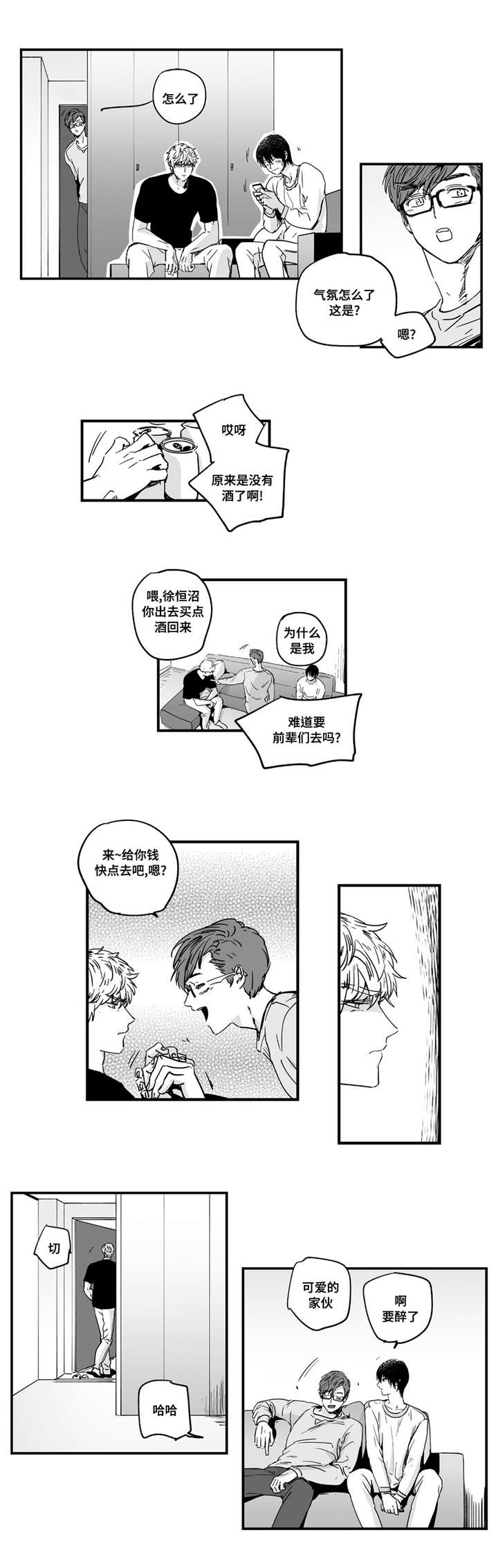 第3章：他的眼神2