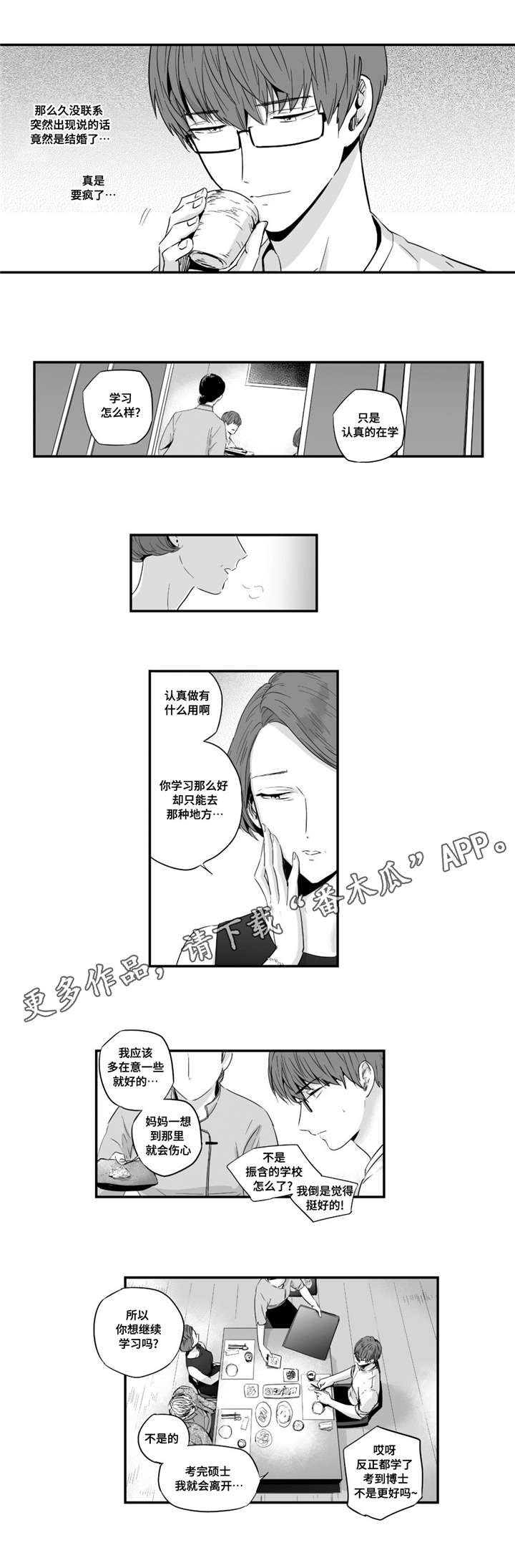第30章：好奇心6