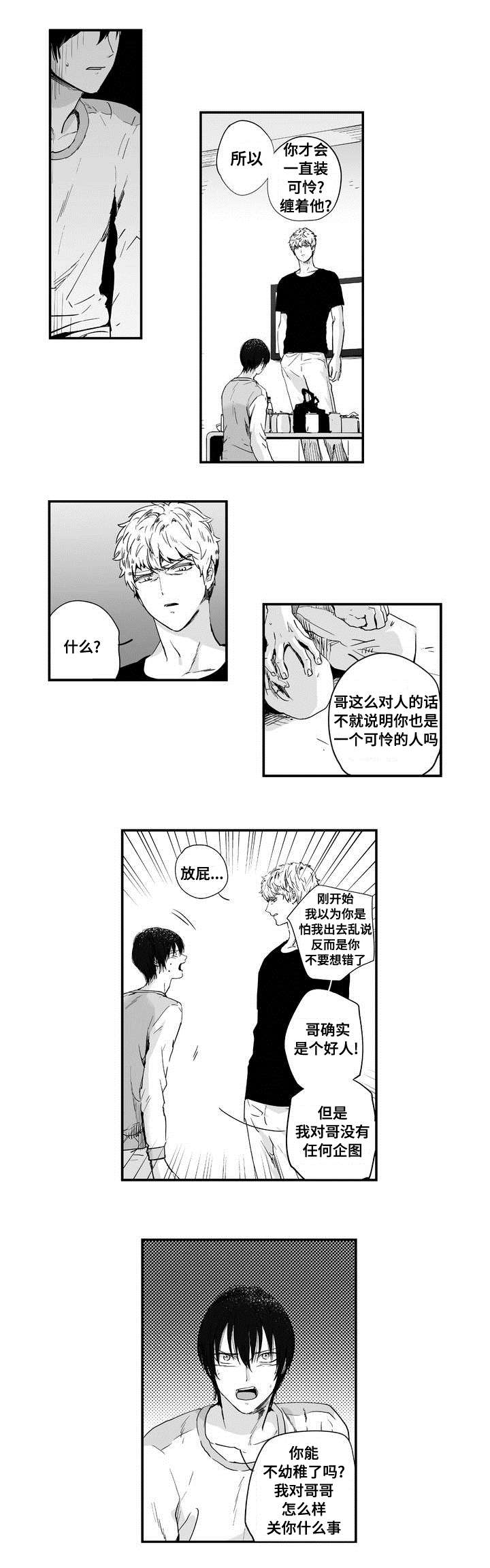 第3章：他的眼神12