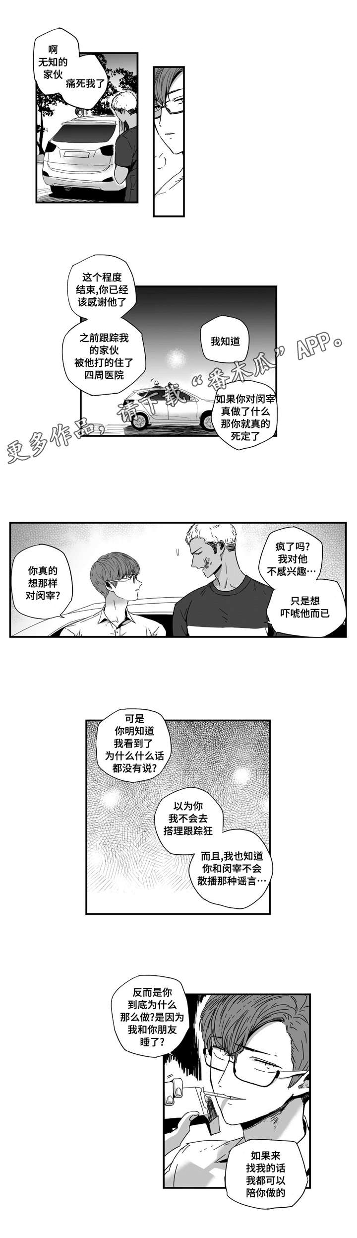 第20章：出乎意料0