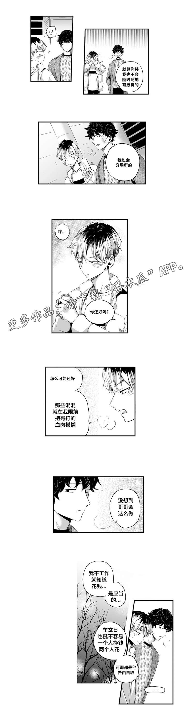 第62章：产生感情4