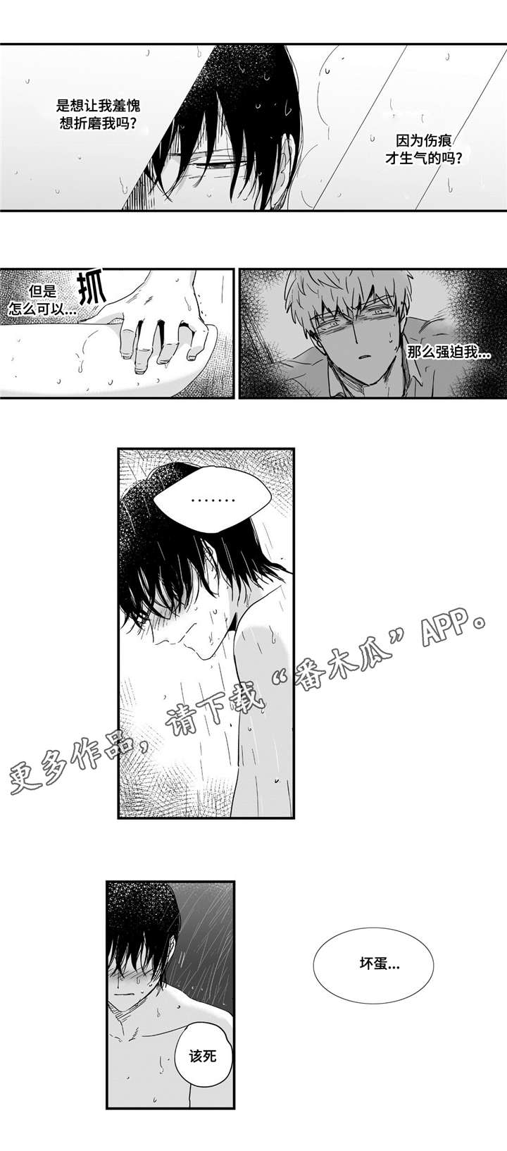 第6章：难以控制5