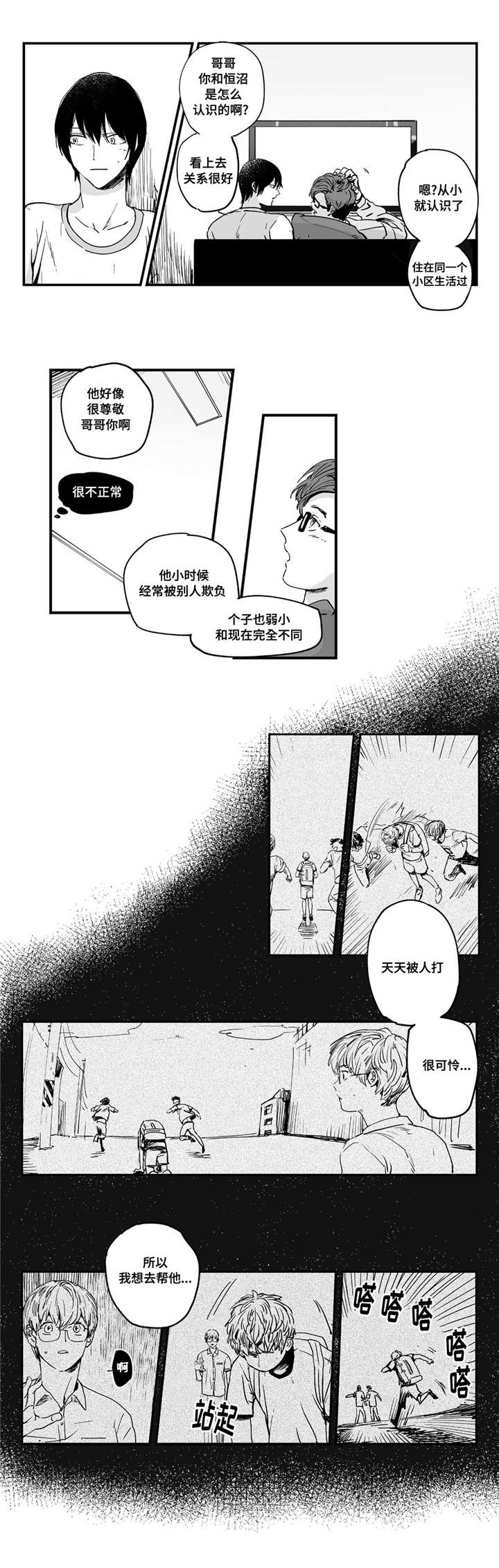 第3章：他的眼神3