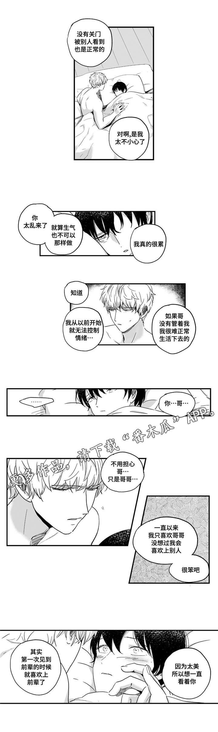 第21章：我喜欢你5