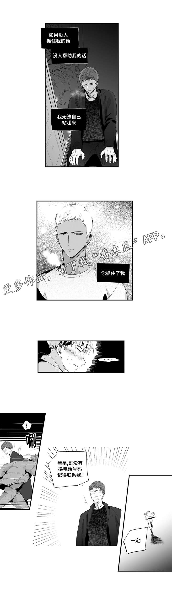第49章：别不要我4
