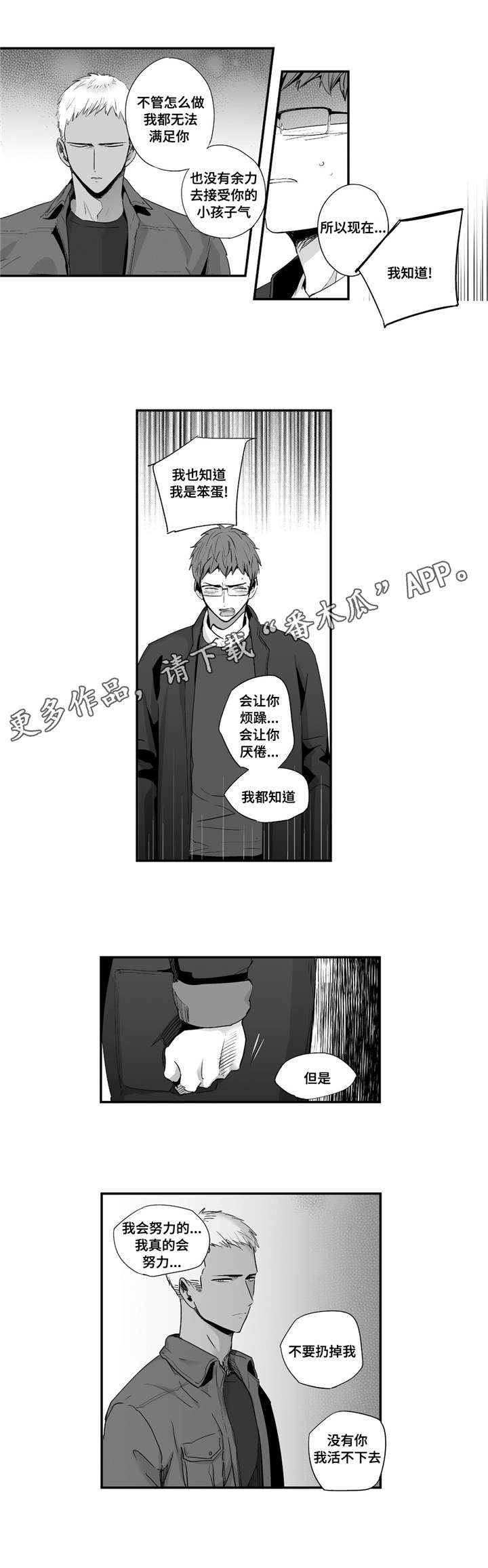 第49章：别不要我7
