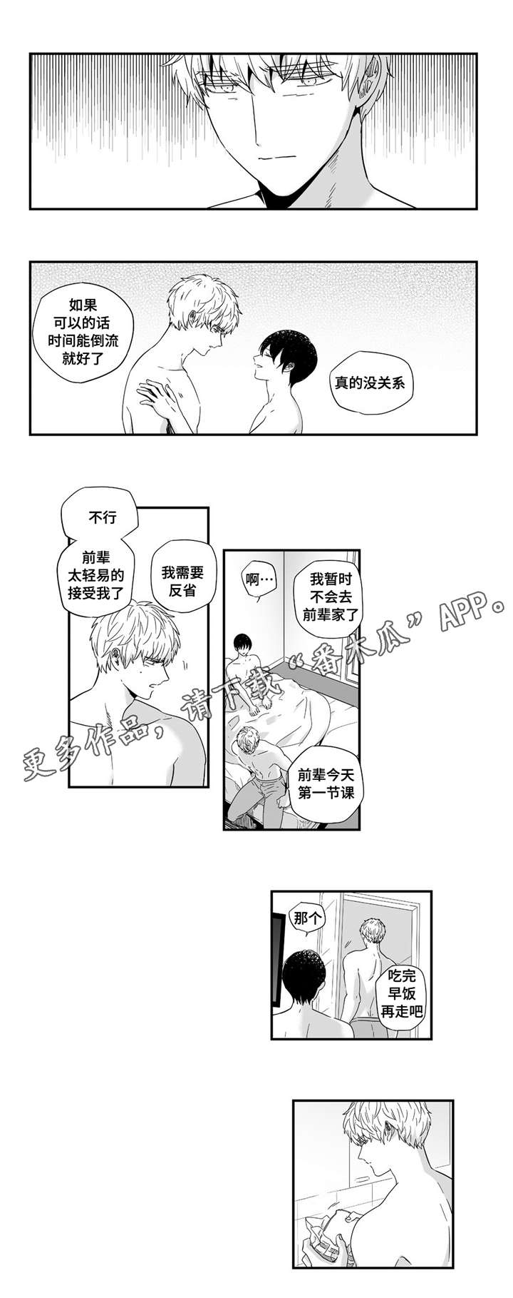 第23章：害羞6