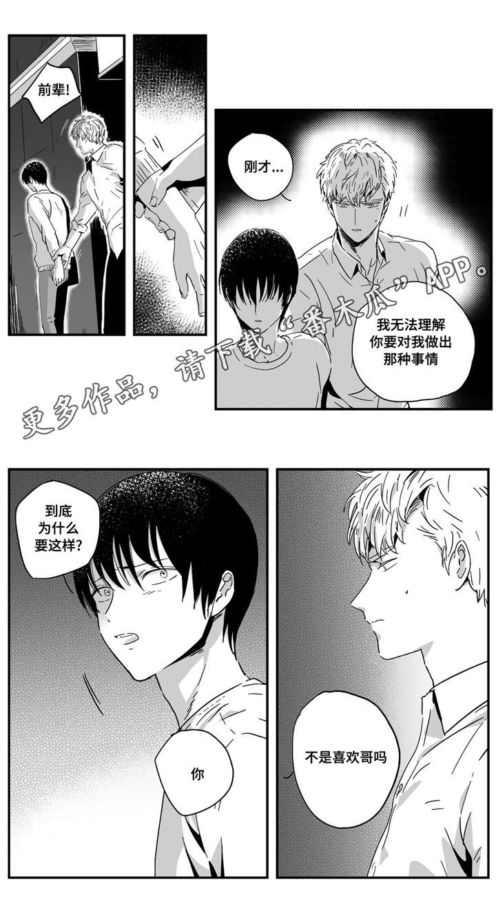 第10章：这里可是学校啊11